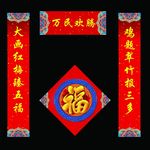春联 对联
