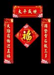 春联 对联