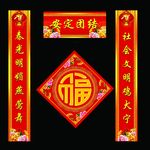春联 对联