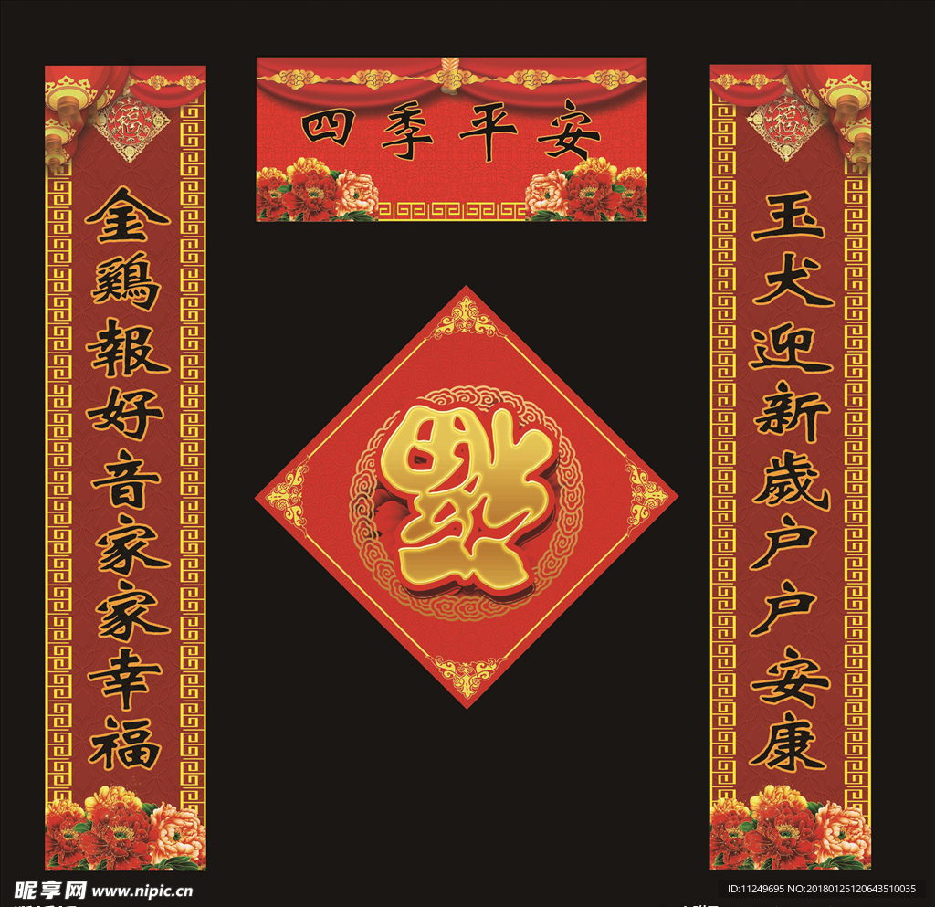 春联 对联