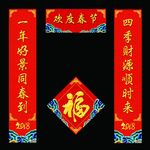春联 对联