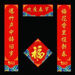 春联 对联