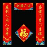 春联 对联