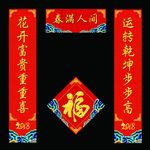 春联 对联
