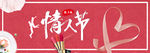 淘宝天猫情人节红色背景礼盒背景
