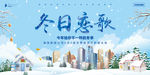 冬季旅游海报