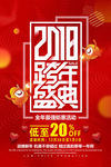 跨年盛典海报