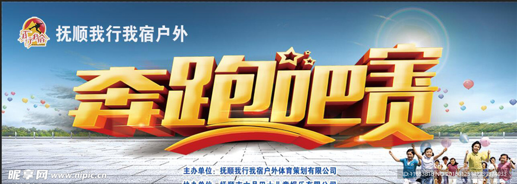奔跑吧宝贝