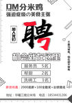 招聘海报