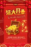 盛大开业
