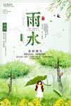 雨水