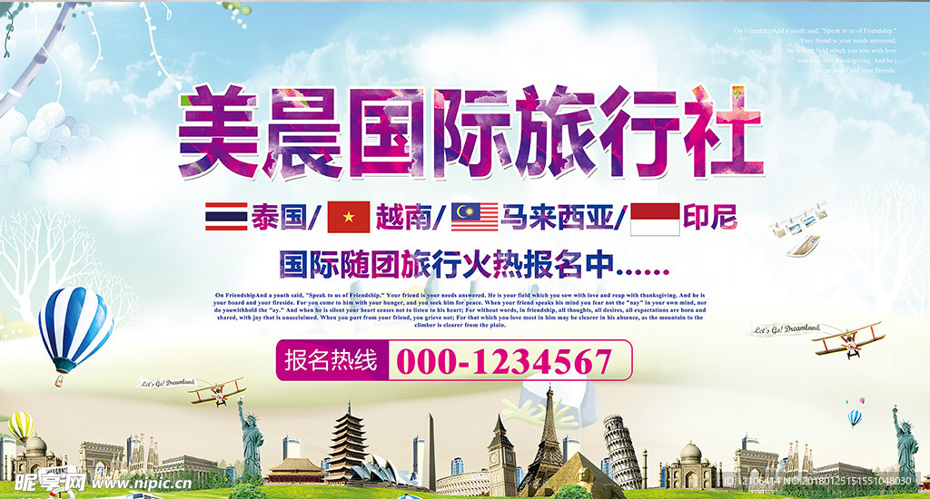 旅行社