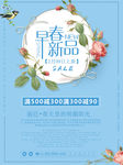 早春新品