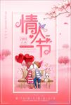 浪漫情人节
