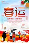 春运
