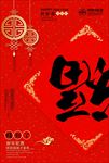 福到了