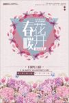 春暖花开