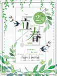 立春