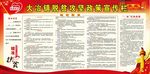 脱贫攻坚政策宣传栏