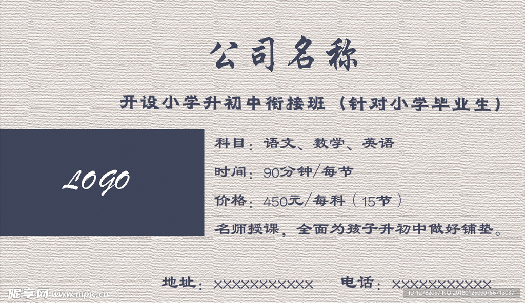 教育学校