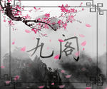 九阁仙境背景图