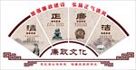 廉政文化