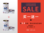 买一送一促销
