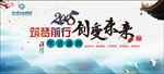 企业年会海报