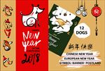 卡通狗年贺卡