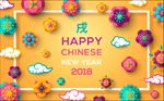 2018新年海报