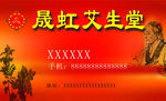 艾灸名片
