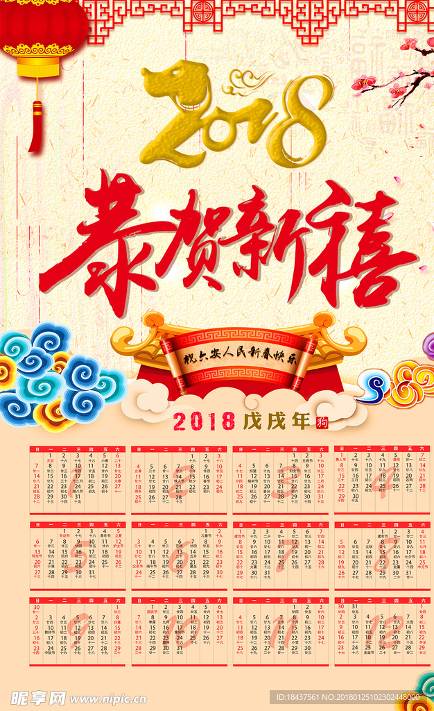 2018年挂历