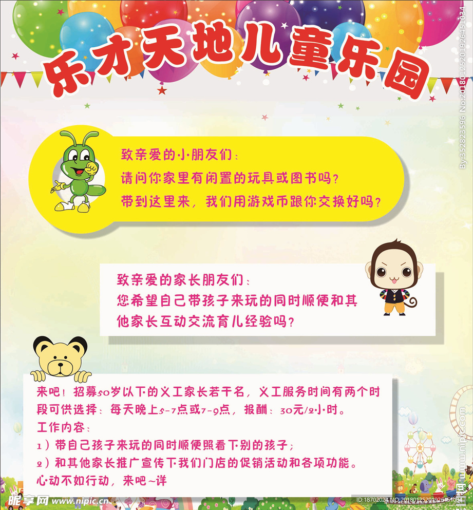 儿童乐园优惠活动
