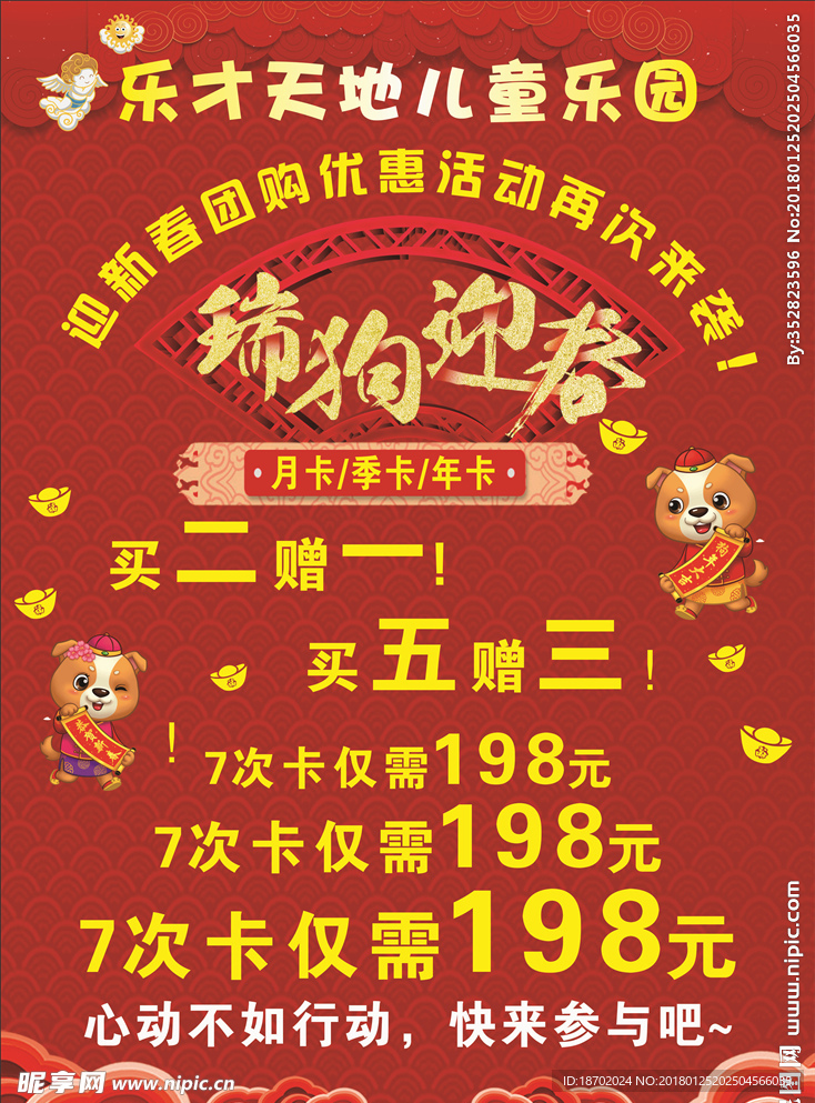 儿童乐园迎春活动
