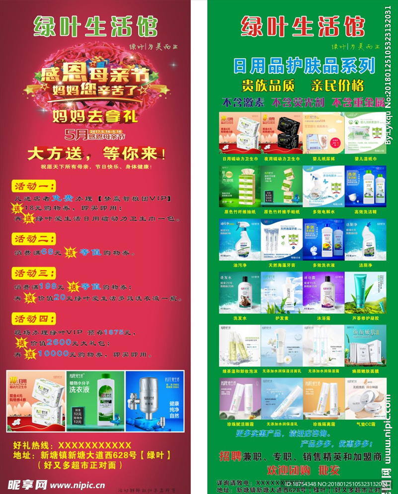 绿叶展架