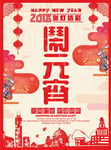 元宵节海报