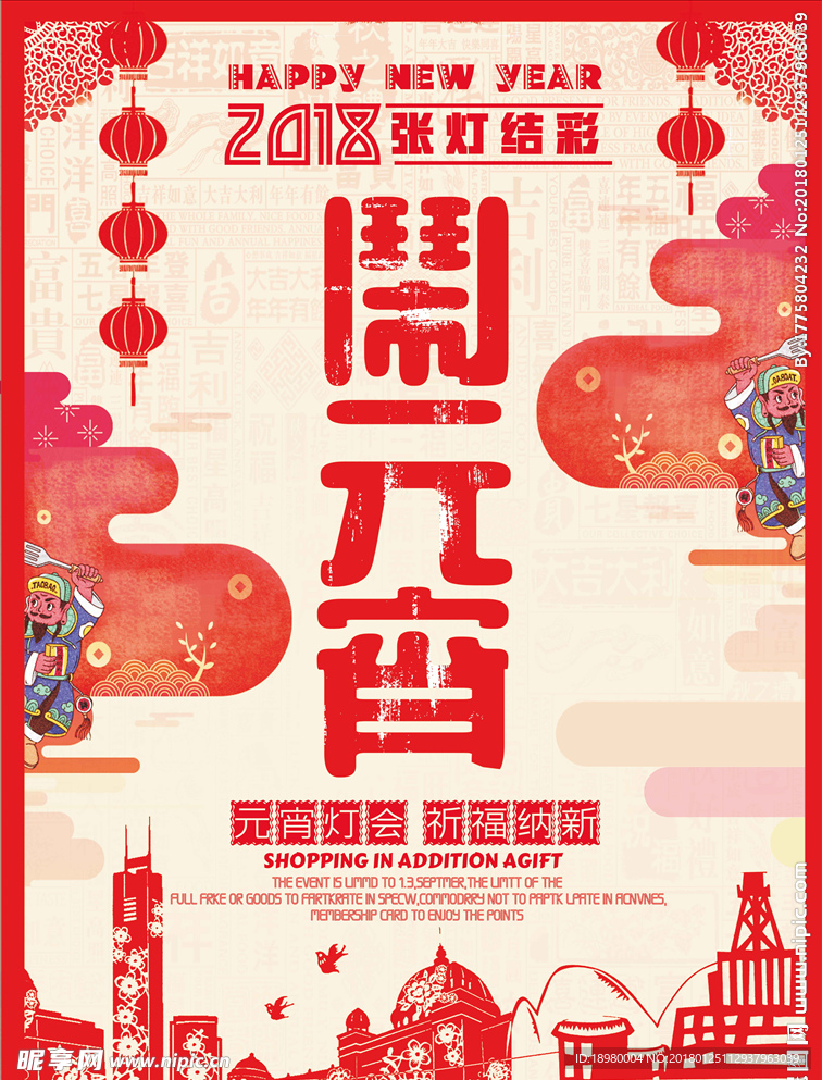 元宵节海报