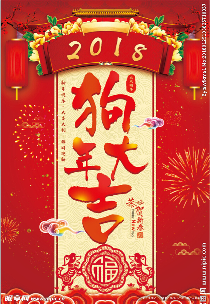 中国风古典大气狗年大吉