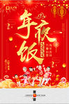 2018狗年红色喜庆年夜饭促销