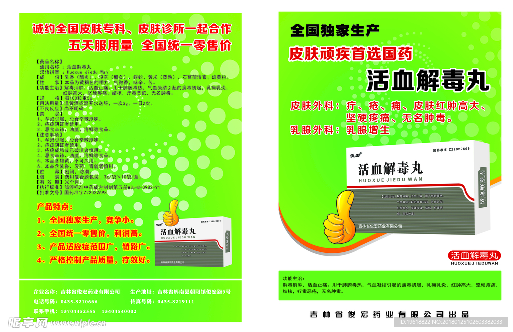 活血解毒丸彩页