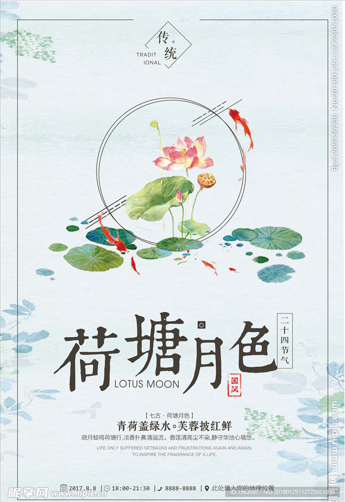 荷塘月色海报