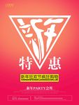 新年特惠促销海报
