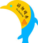 海豚