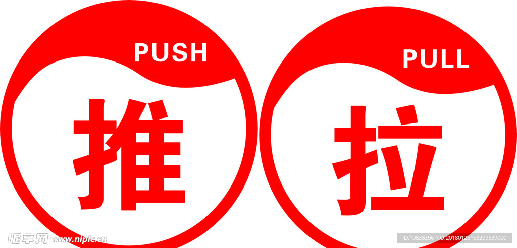 推拉标识