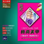 时尚美甲海报
