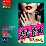 美甲广告