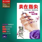美甲海报宣传