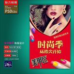 美甲海报广告