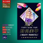 美甲海报