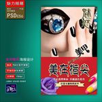 美在指尖海报